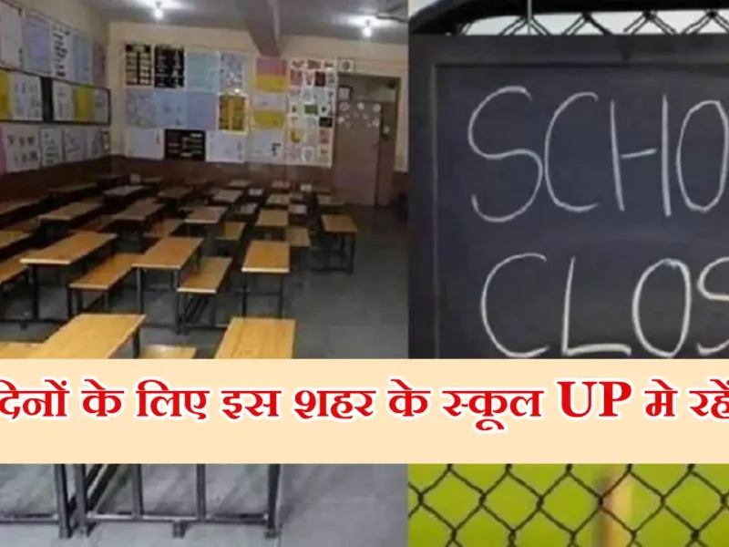 Uttar Pradesh School Leave