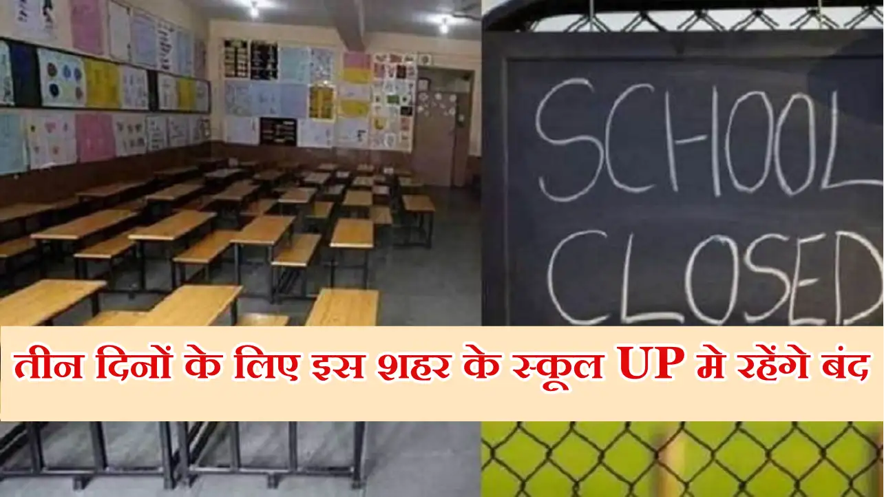 Uttar Pradesh School Leave