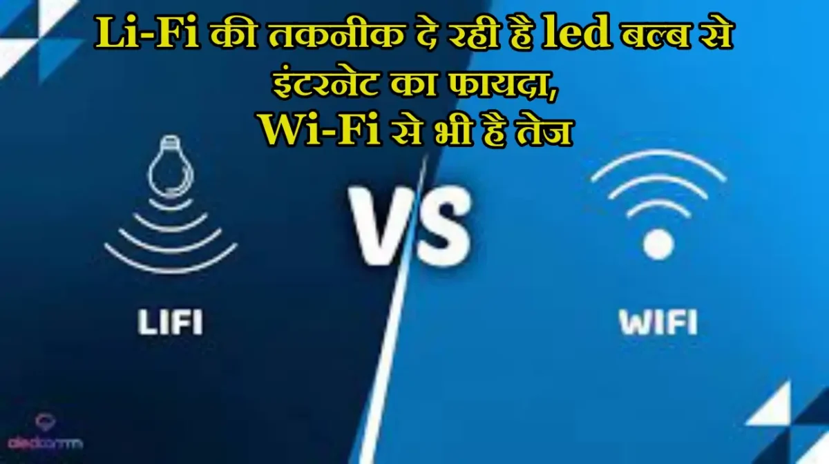 WiFi vs LiFi