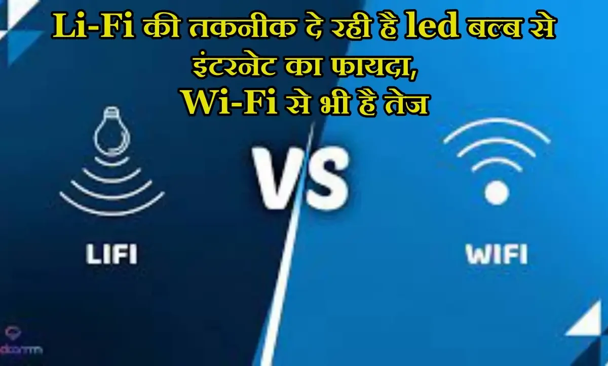 WiFi vs LiFi
