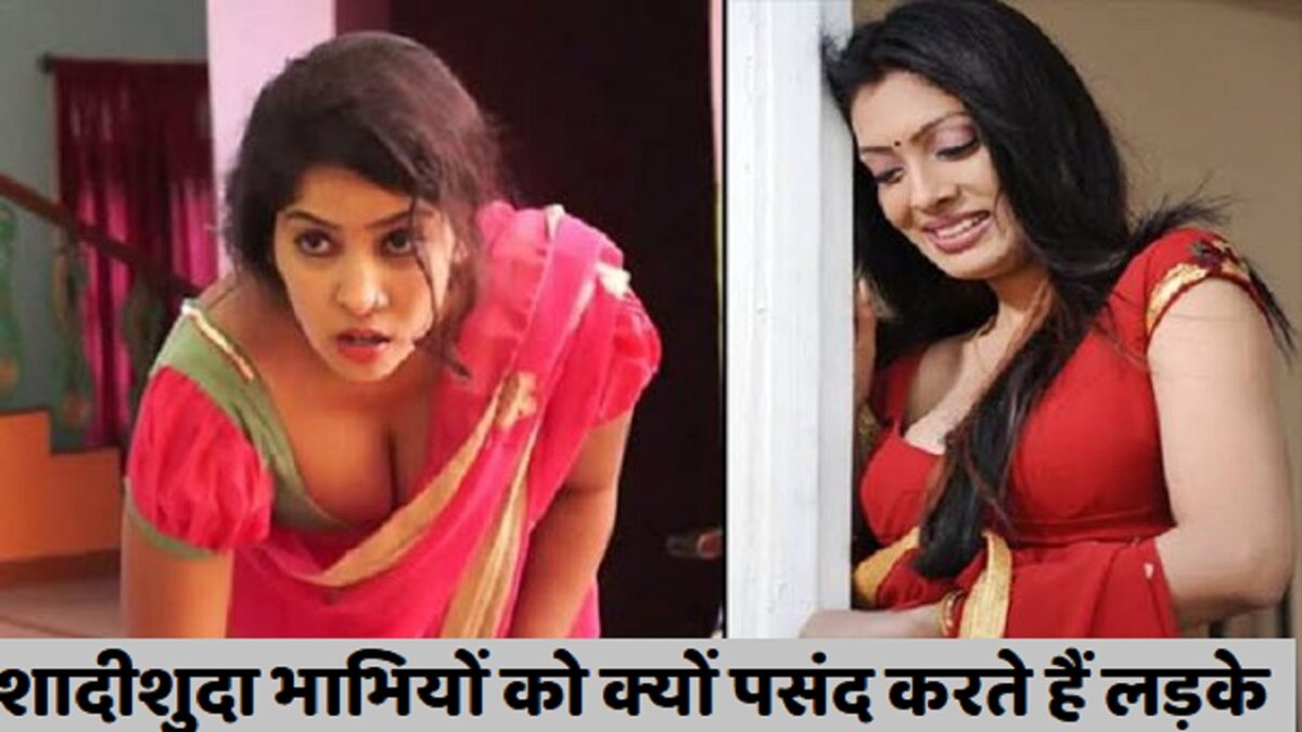 boys like married sisters-in-law