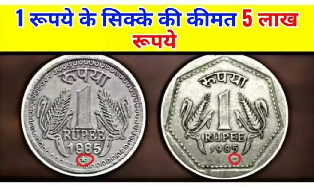 1 Rupees Old Coin Sell