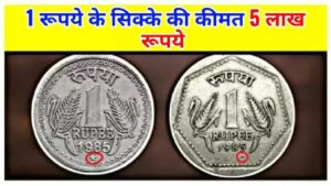 1 Rupees Old Coin Sell