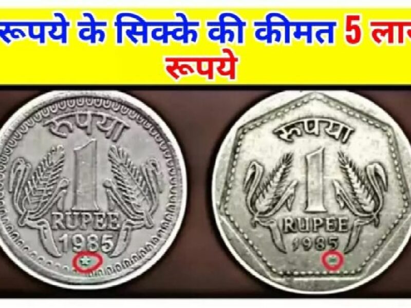 1 Rupees Old Coin Sell