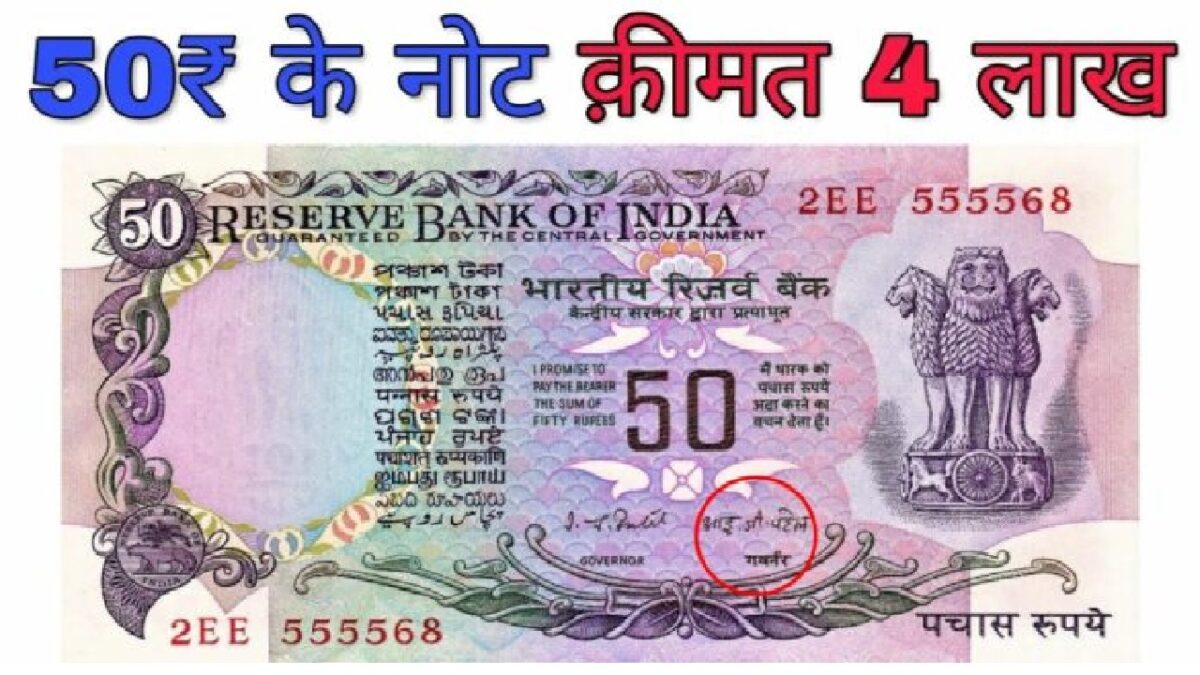 Old 50 Rupee Note