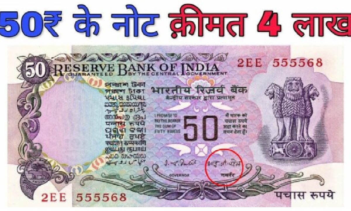 Old 50 Rupee Note