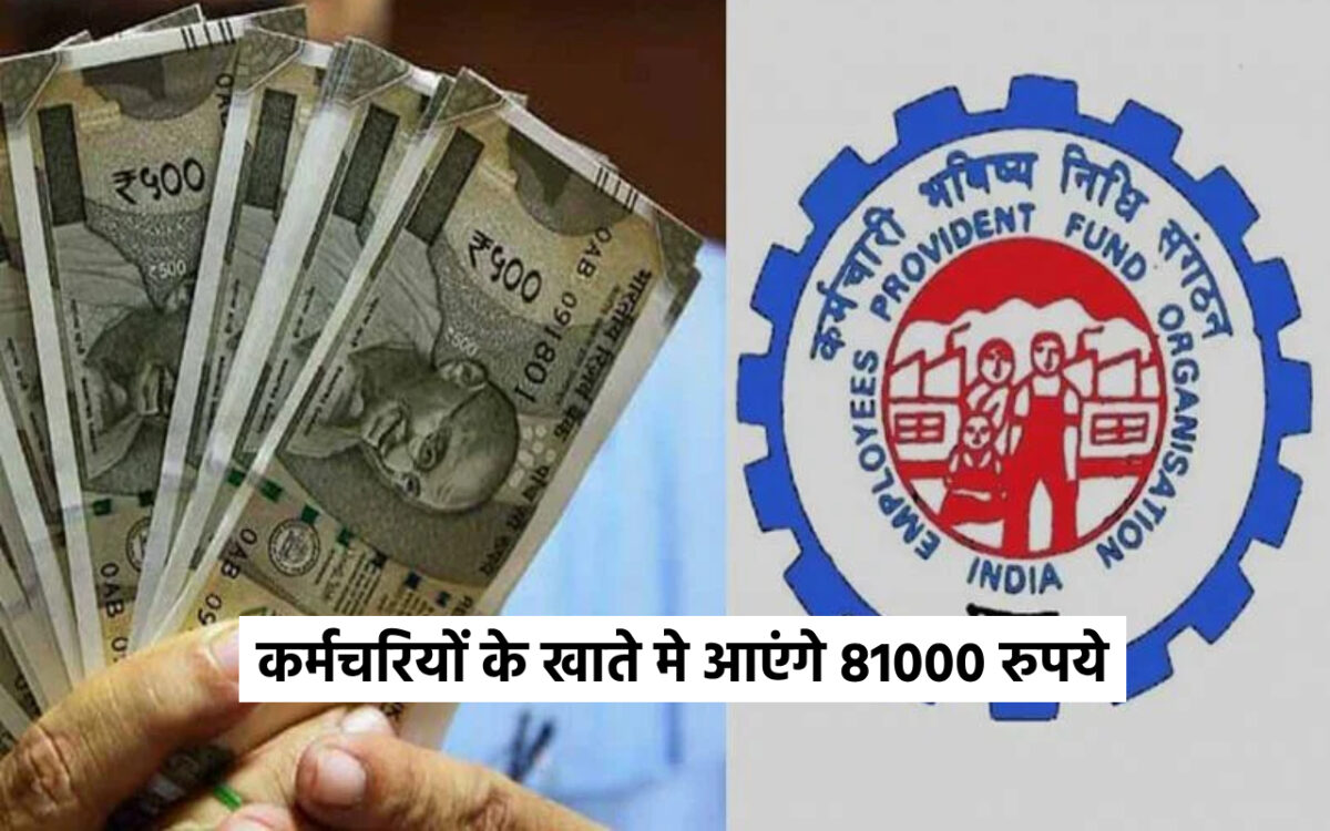 EPFO 2023