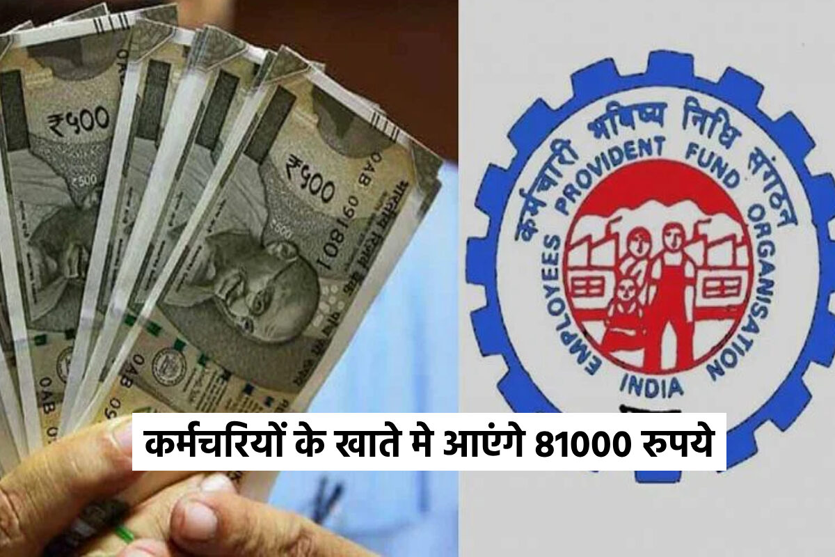 EPFO 2023