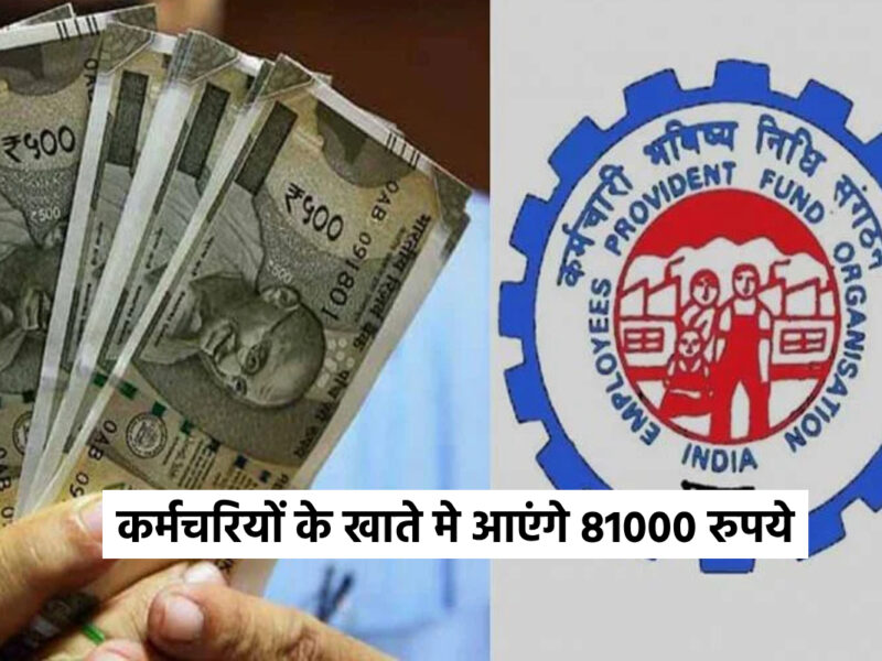 EPFO 2023