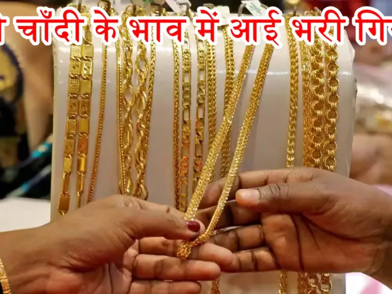 Gold Silver Rate Today