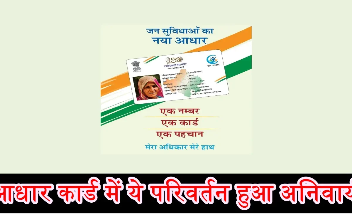 Jan Aadhar card Updates