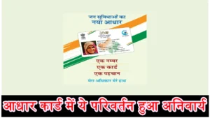 Jan Aadhar card Updates