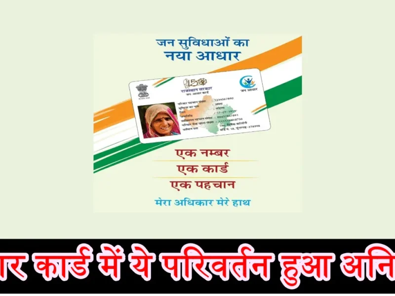 Jan Aadhar card Updates