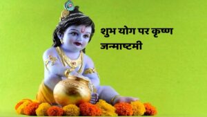 Krishna Janmasthami