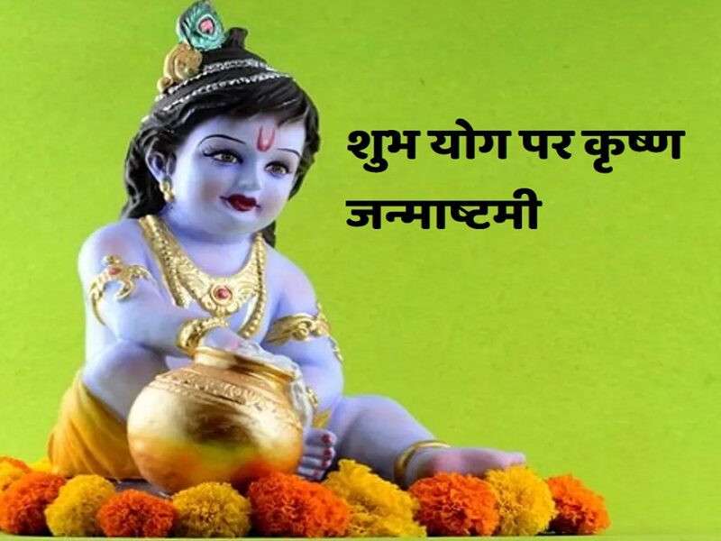Krishna Janmasthami