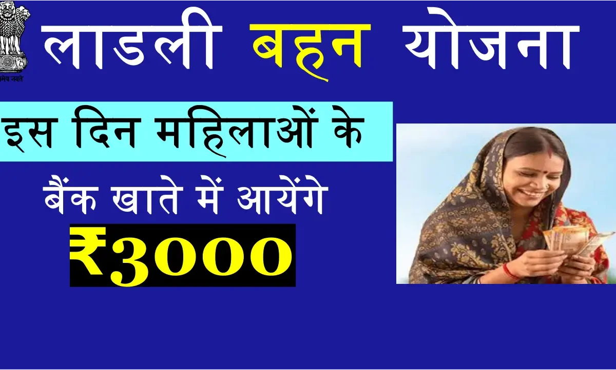 Ladli Behna Yojana
