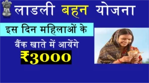 Ladli Behna Yojana