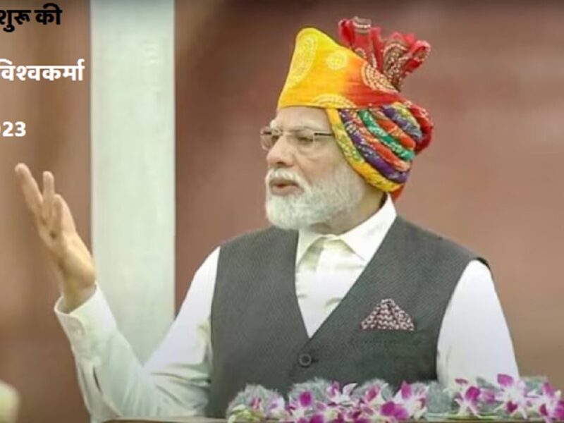 PM Vishwakarma Yojana