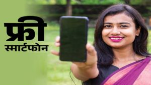 Rajasthan government is giving smartphones