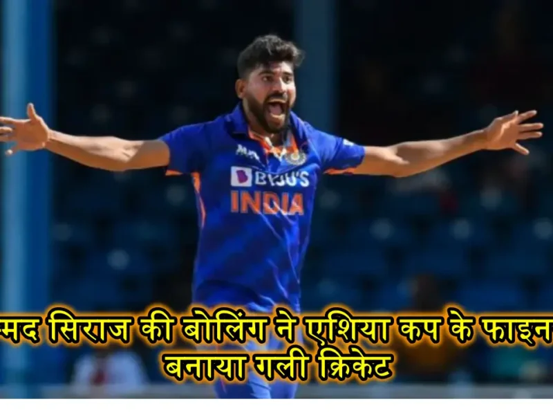 mohammed siraj balling