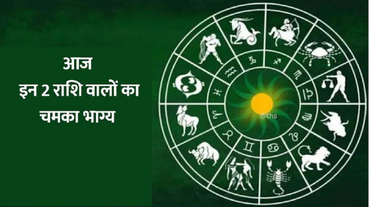 Aaj Ka Rashifal