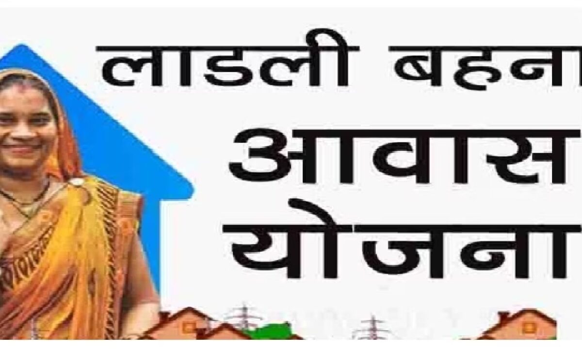 CM Ladli Behna Awas Yojana
