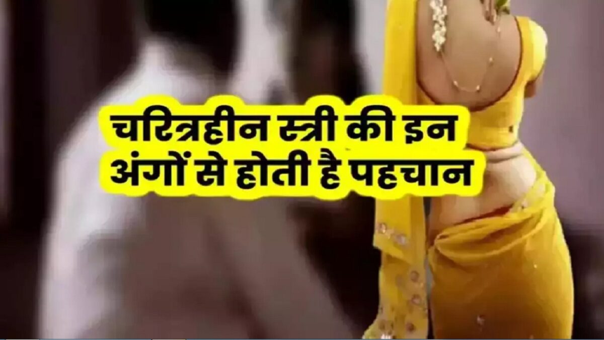 Chanakya Neeti about woman