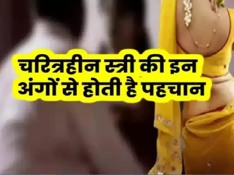 Chanakya Neeti about woman