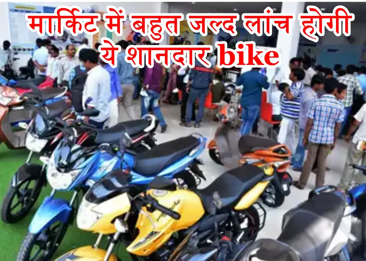 New Bike Launch