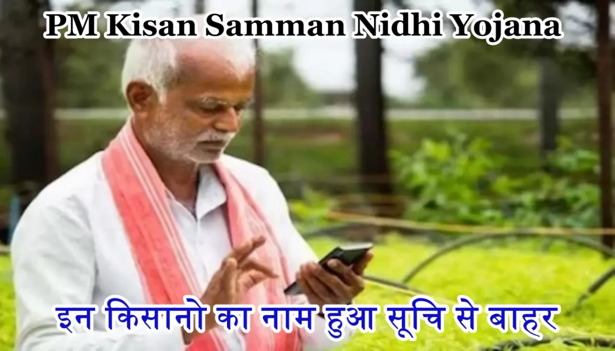 PM Kisan Samman Nidhi