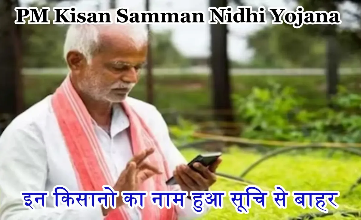 PM Kisan Samman Nidhi