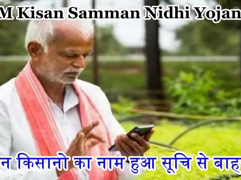 PM Kisan Samman Nidhi