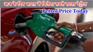 Petrol Price Today