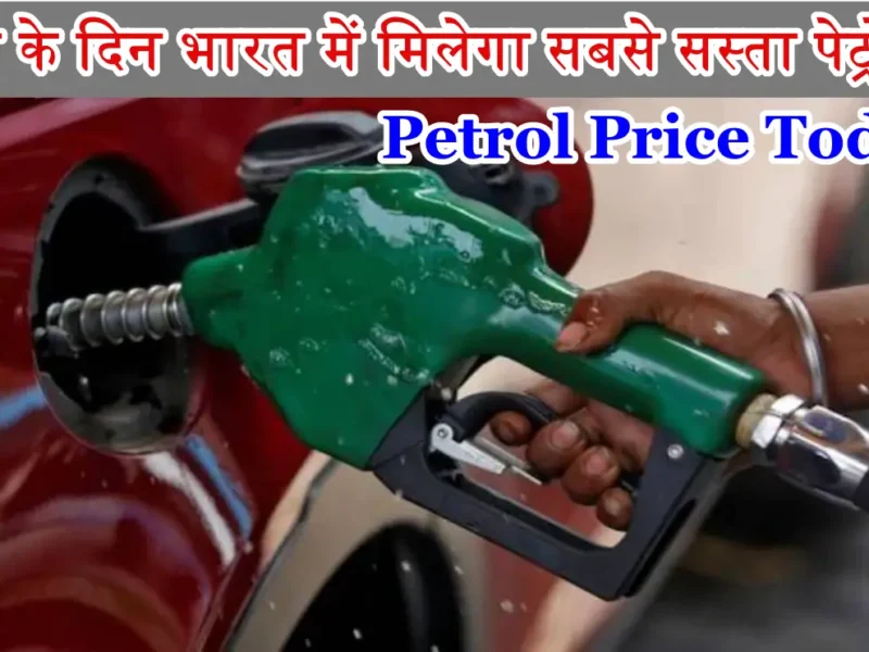 Petrol Price Today