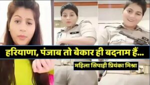 Priyanka Mishra UP police