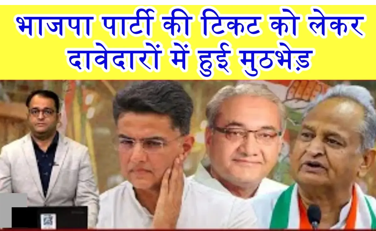 Rajasthan Assembly Election