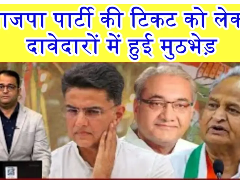 Rajasthan Assembly Election