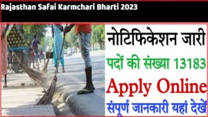 Rajasthan Safai Karmchari Bharti 2023