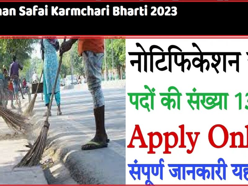 Rajasthan Safai Karmchari Bharti 2023