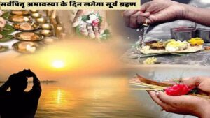 Sarva Pitru Amavasya 2023