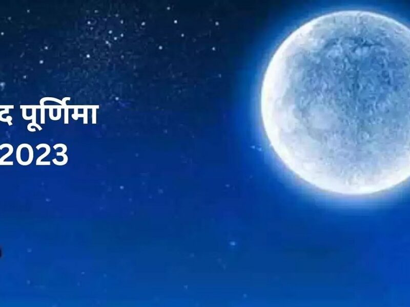 Sharad Purnima 2023