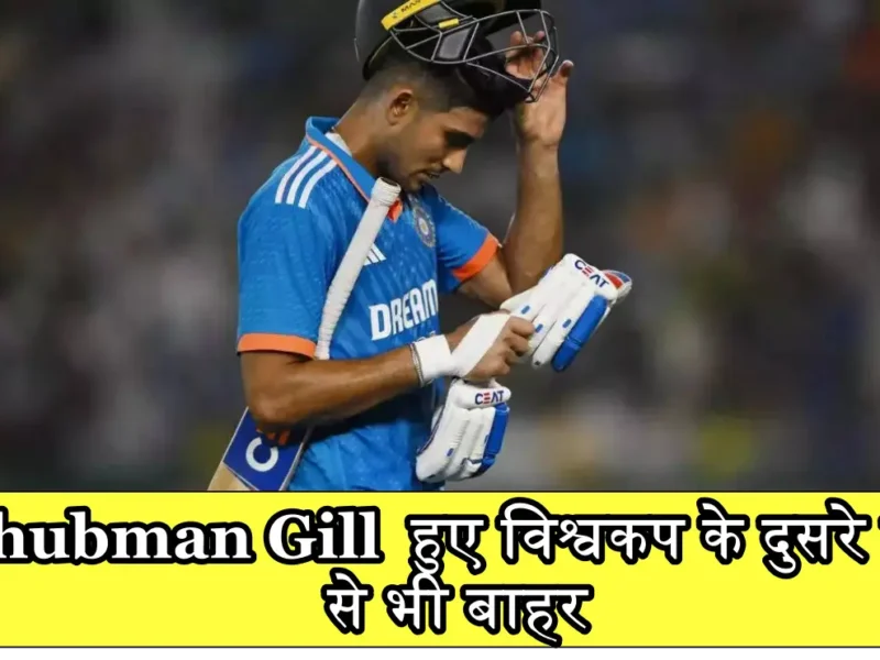 Shubman Gill Health