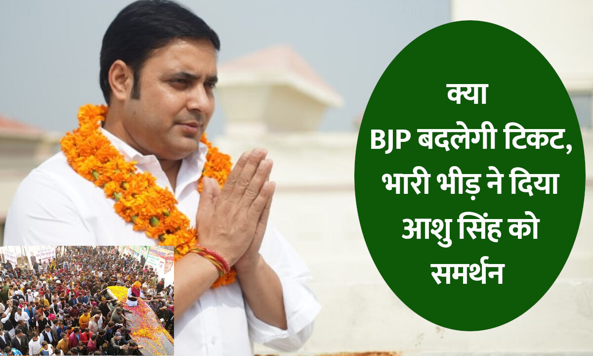 rajasthan vidhansabha election 2023 aashu singh