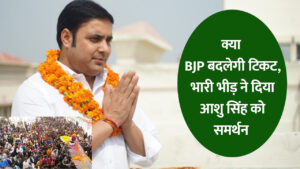 rajasthan vidhansabha election 2023 aashu singh