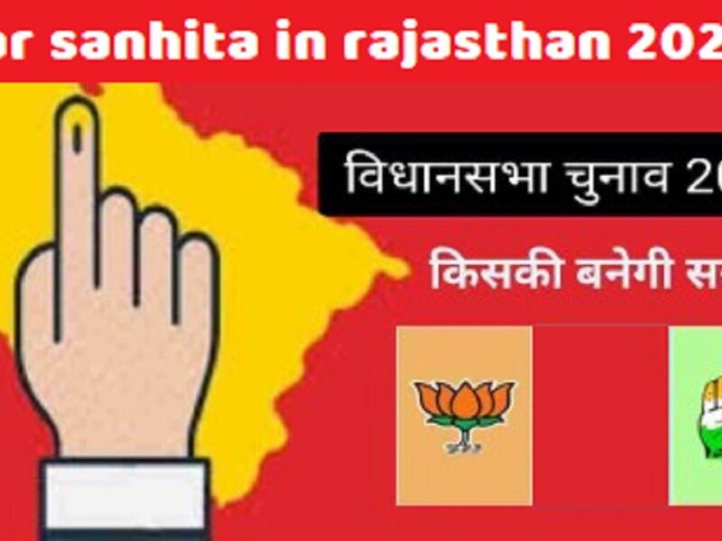 achar sanhita in rajasthan 2023 date