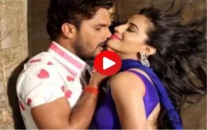 Akshara Singh Romance Khesari Lal Yadav