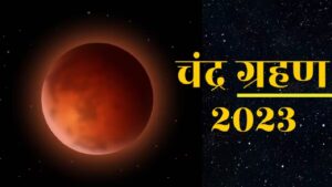 chandra grahan 2023
