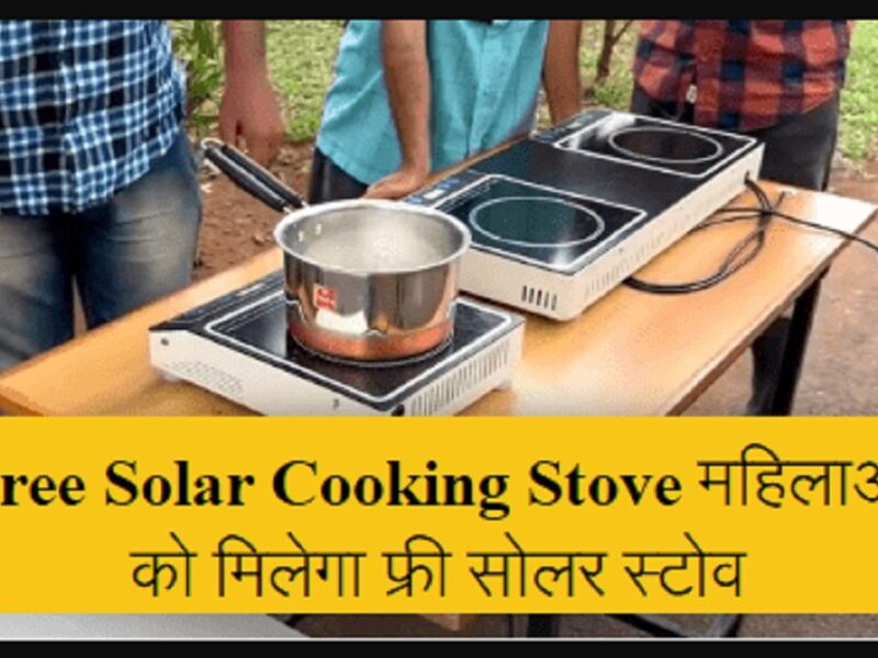 free solar stove scheme