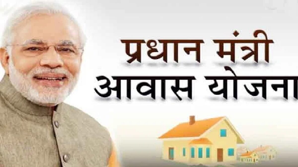 Pradhan Mantri Awas Yojana