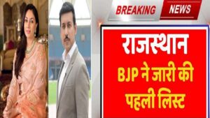 rajasthan assembly election 2023